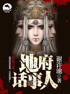 地府話事人