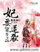 妖王抢妃:废材魂师要逆天