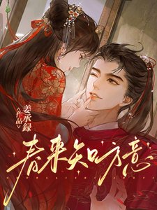 《春来知方意》