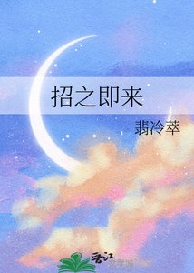 《招之即來》